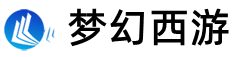 梦幻西游sf_梦幻西游私服_鄱阳新开梦幻SF公益服发布网